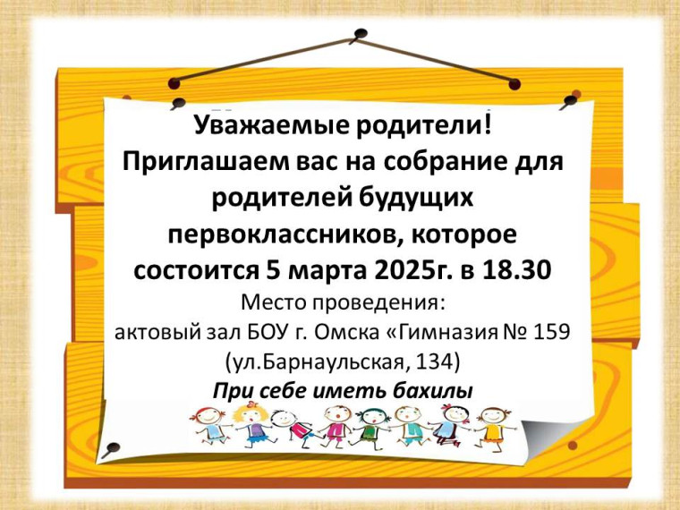 Собрание для родителей будущих первоклассников.