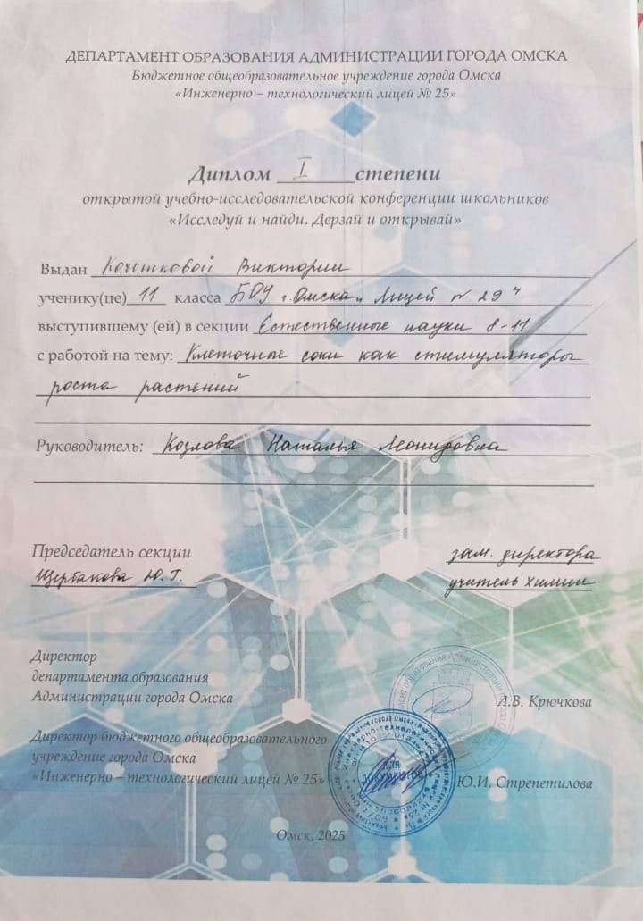 Городская конференция &amp;quot;Исследуй и найди. Дерзай и открывай&amp;quot;.