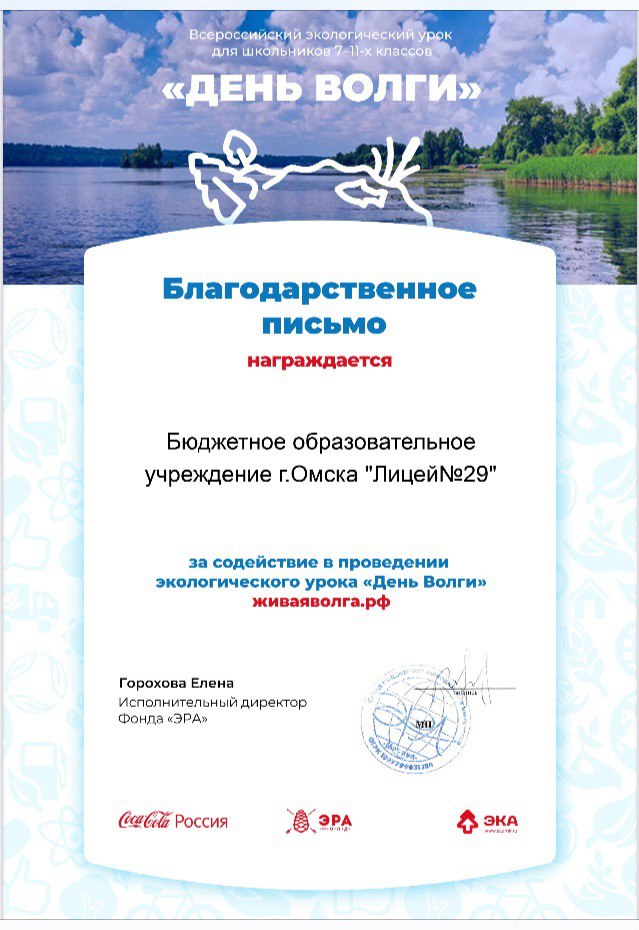 Эколого-просветительский урок «День Волги».