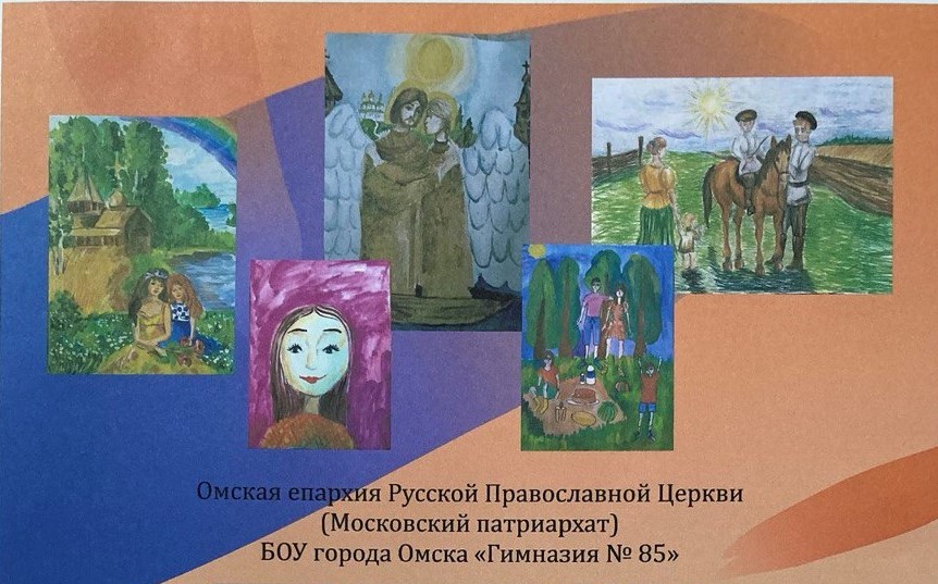 Региональный конкурс детского рисунка &amp;quot;Семья. Любовь. Верность&amp;quot;.