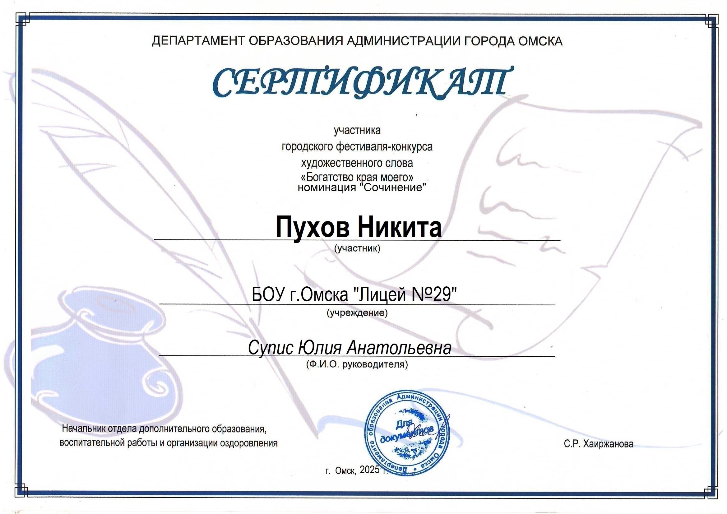 Конкурс художественного слова «Богатство края моего».