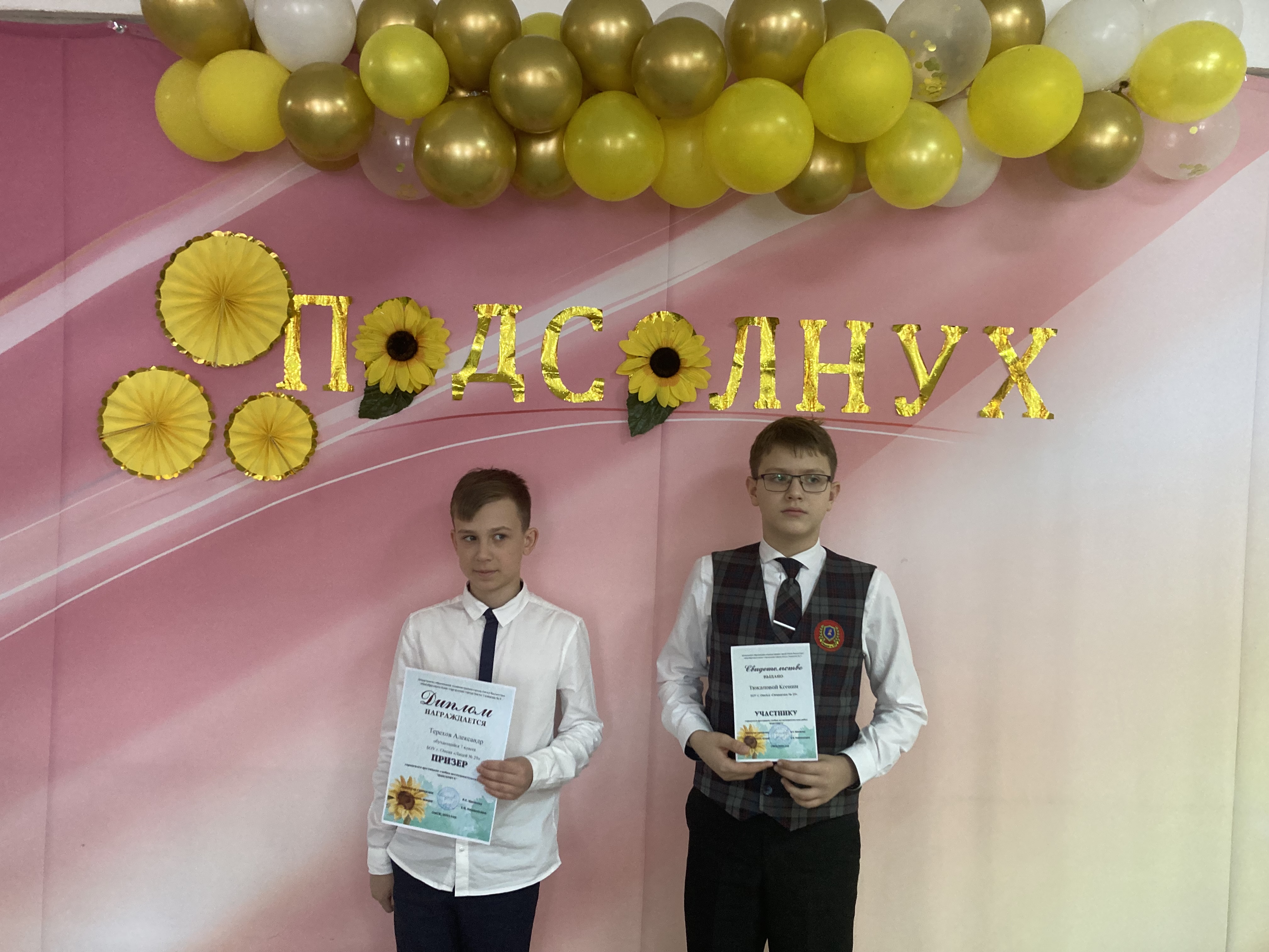 Призёр городского фестиваля “Подсолнух”..