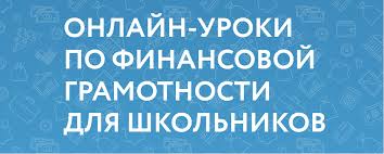 Весенняя сессия онлайн-проектов Банка России по финансовому просвещению.