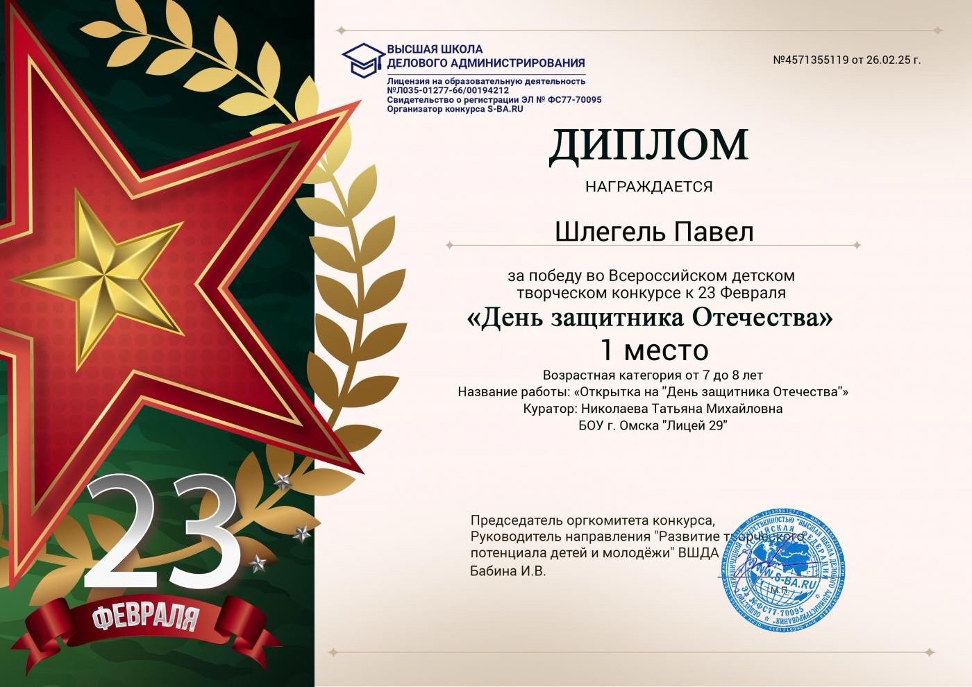 Всероссийский детский творческий конкурс к 23 февраля &amp;quot;День защитника Отечества&amp;quot;.