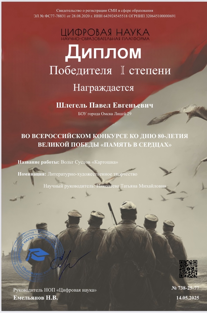 Всероссийский конкурс ко дню 80-летия Великой Победы &amp;quot;Память в сердцах&amp;quot;.