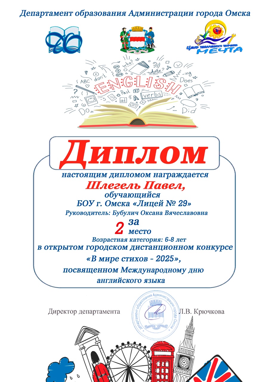 Городской дистанционный конкурс “В мире стихов-2025”.