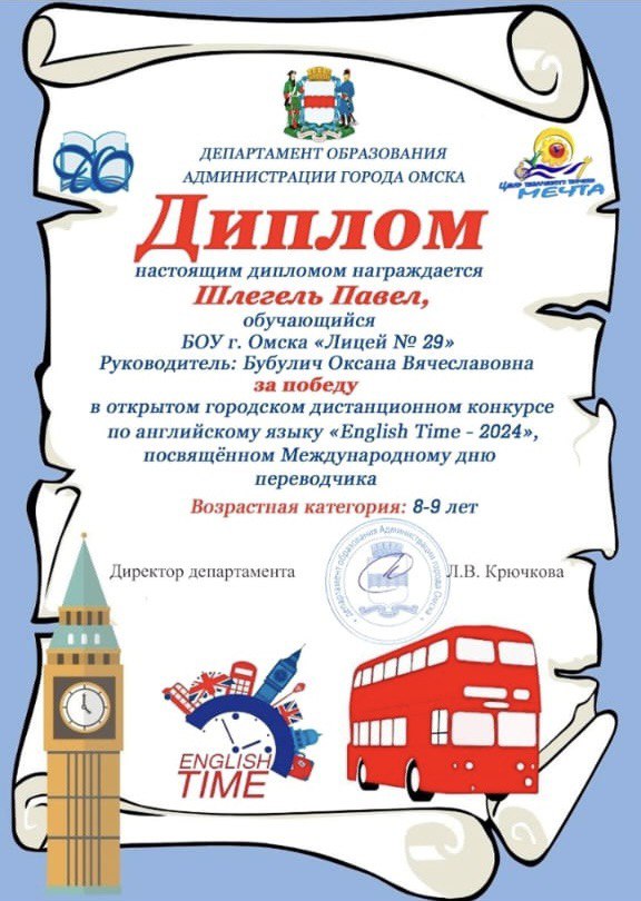 Конкурс по английскому языку “English-Time 2024”.