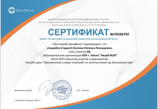 Онлайн-уроки по финансовой грамотности от Сбербанка России.