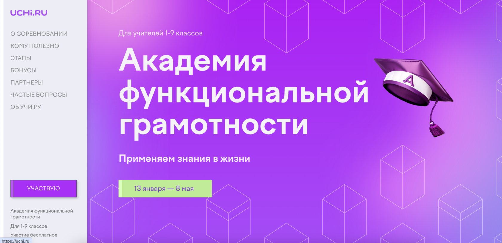 О заключительном этапе соревнований «Академия функциональной грамотности».