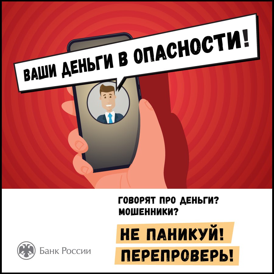 Мероприятия «Противодействие мошенничеству, совершаемому с использованием информационно-телекоммуникационных технологий».