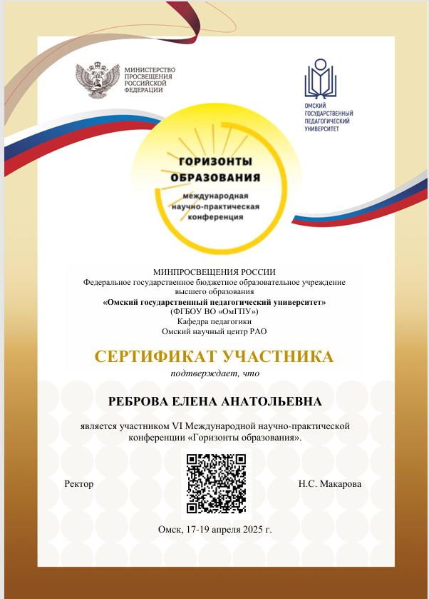 VI Международная научно-практическая конференция &amp;quot;Горизонты образования&amp;quot;.