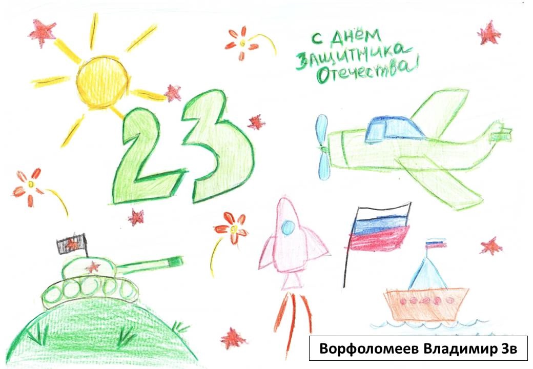 Онлайн-выставка рисунков, посвящённая Дню защитника Отечества.