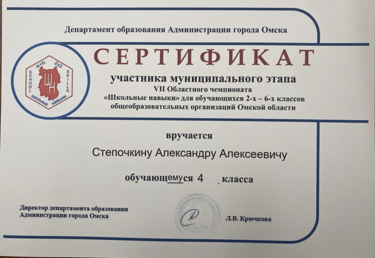 Муниципальный этап VII областного чемпионата &amp;quot;Школьные навыки&amp;quot;.