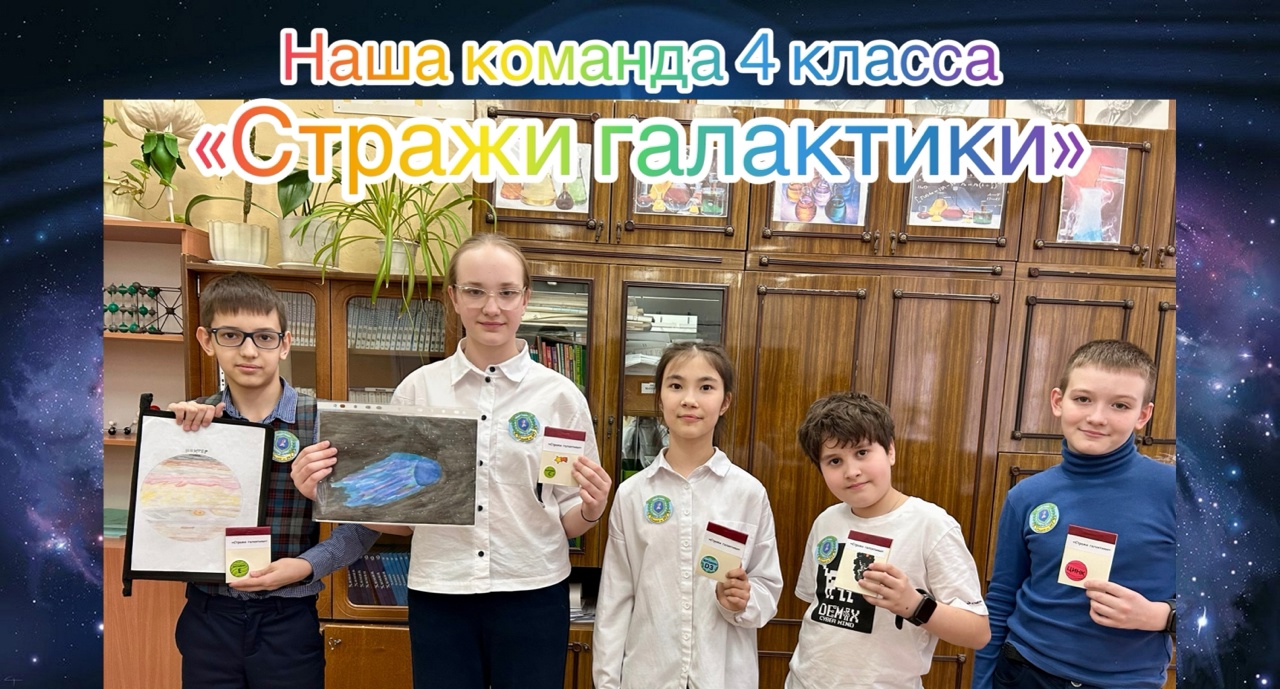 Игра-квест «Я — космический конструктор».