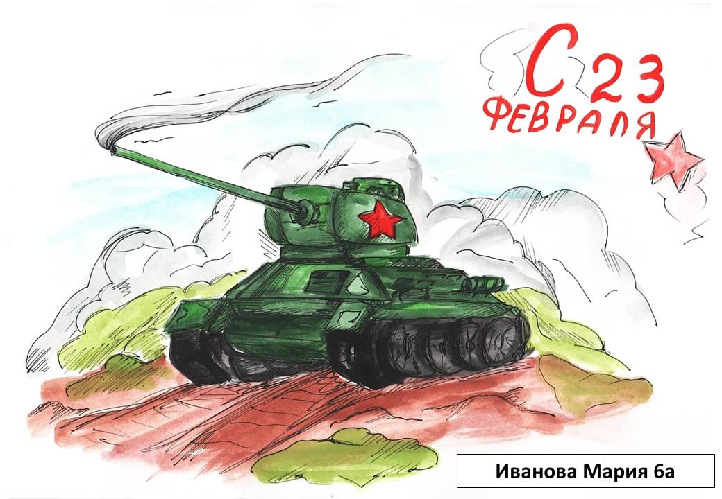 Онлайн-выставка рисунков, посвящённая Дню защитника Отечества.