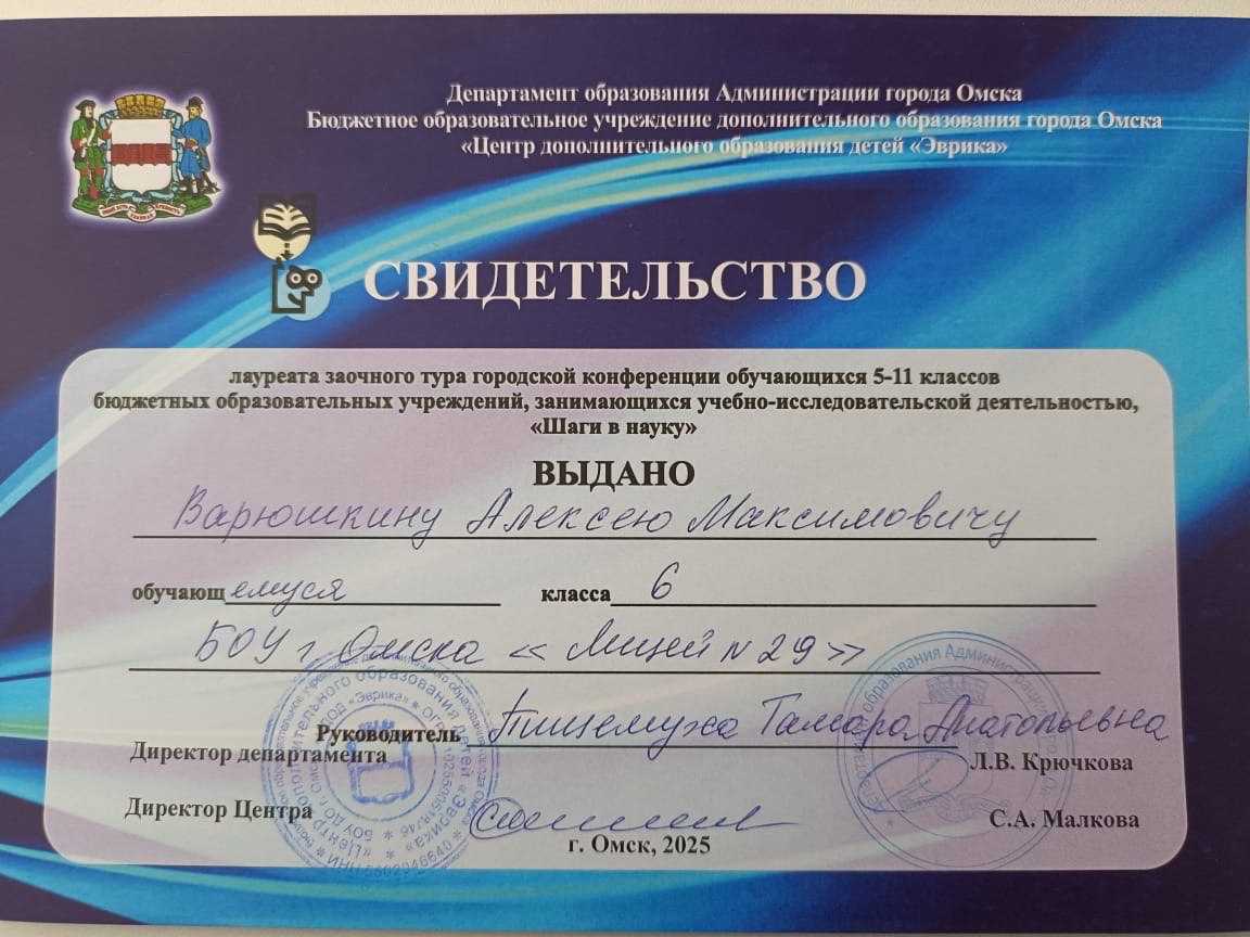 Городская конференция “Шаги в науку”.