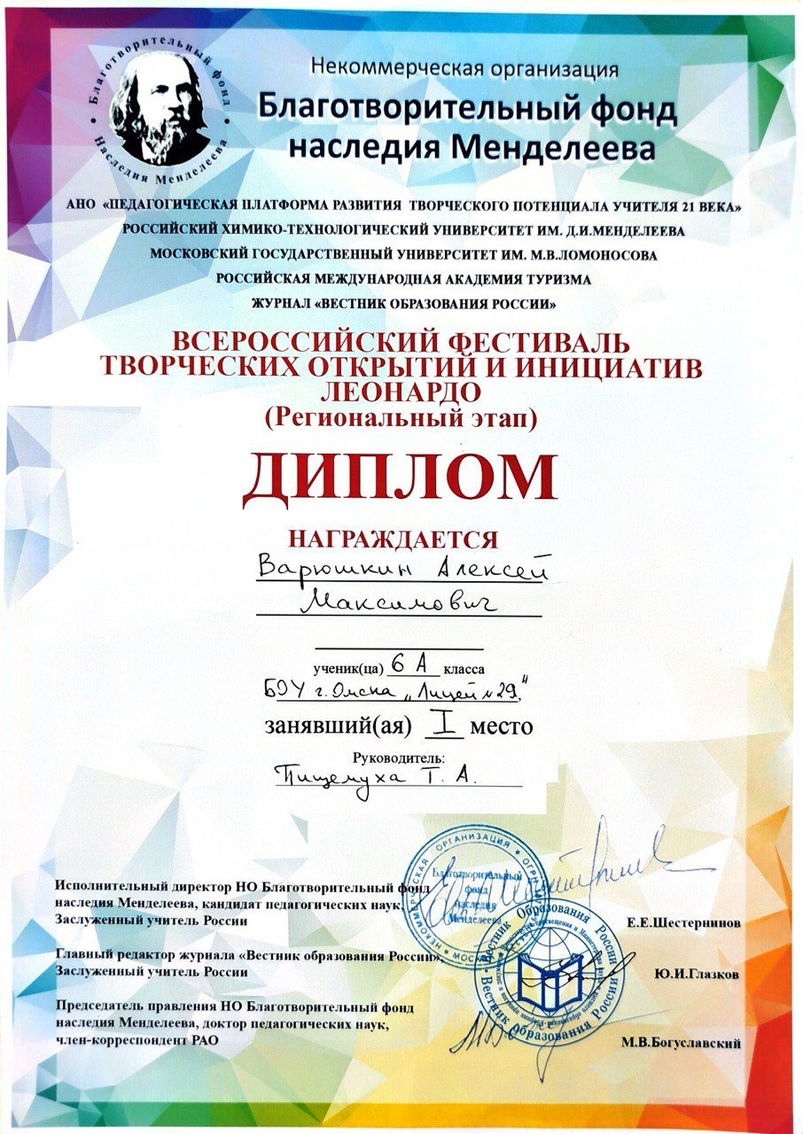 Поздравление победителя регионального этапа фестиваля &amp;quot;Леонардо&amp;quot;.