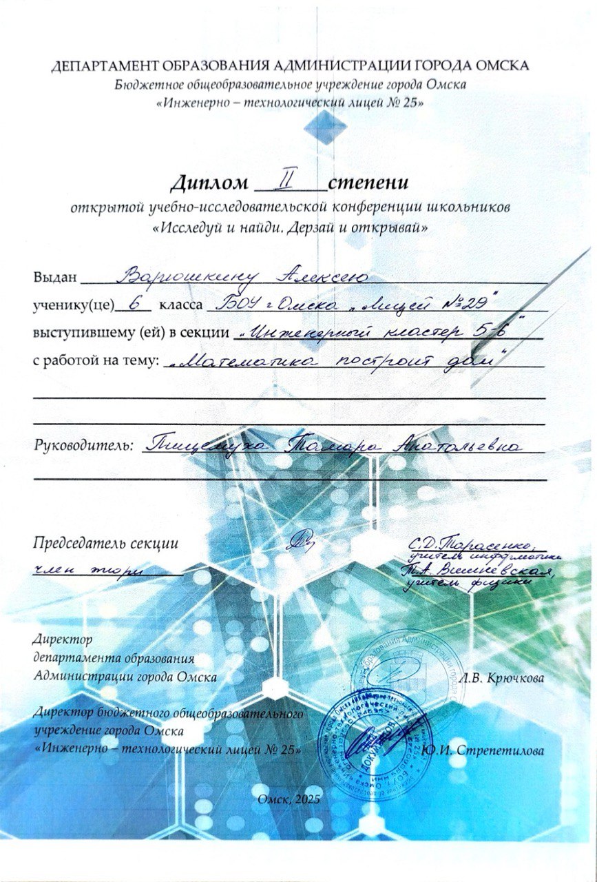 Городская конференция &amp;quot;Исследуй и найди. Дерзай и открывай&amp;quot;, секция &amp;quot;Инженерный кластер&amp;quot;.