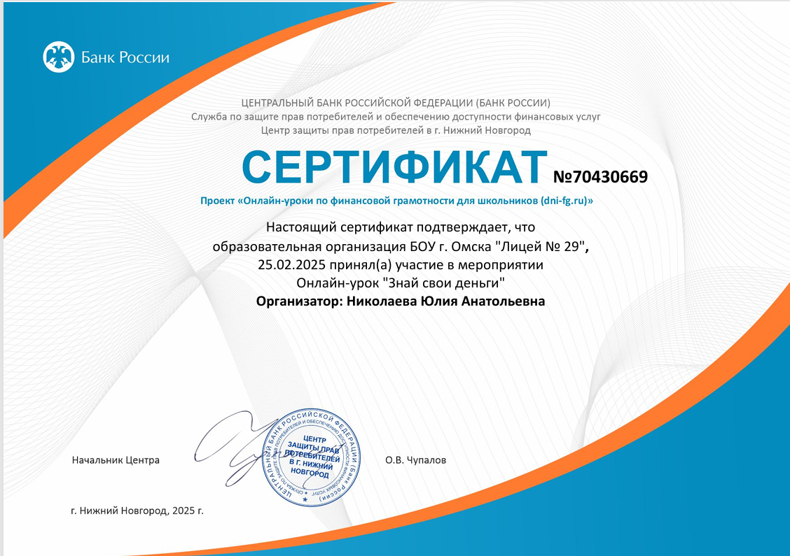 Онлайн-уроки по финансовой грамотности.