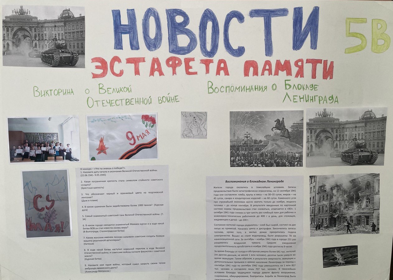 Акция “Эстафета памяти”.