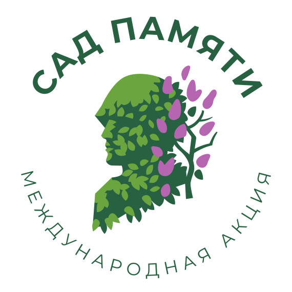 Международная акция «Сад памяти». Урок Победы.