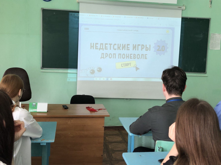 Тематический урок «Недетские игры: 2.0. Дроп поневоле».