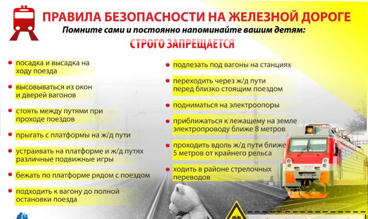 Детский месячник «УСТУПИ ДОРОГУ ПОЕЗДАМ!».