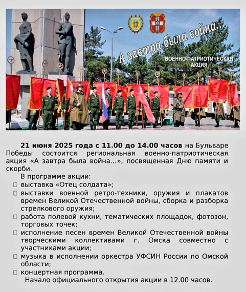 Военно-патриотическая акция «А завтра была война!».