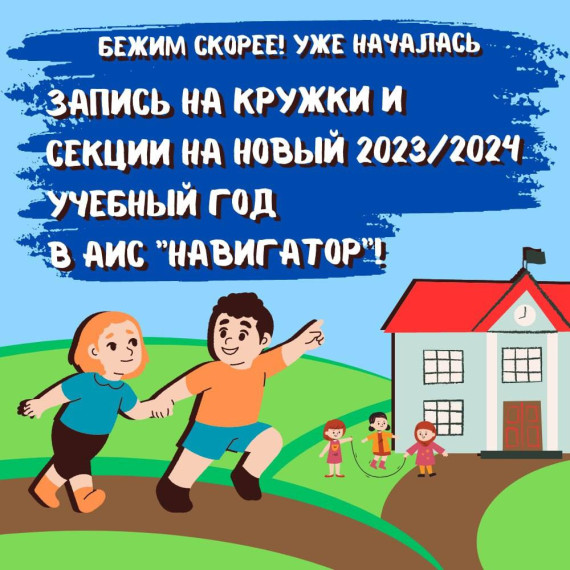 АИС "Навигатор дополнительного образования Омской области"..