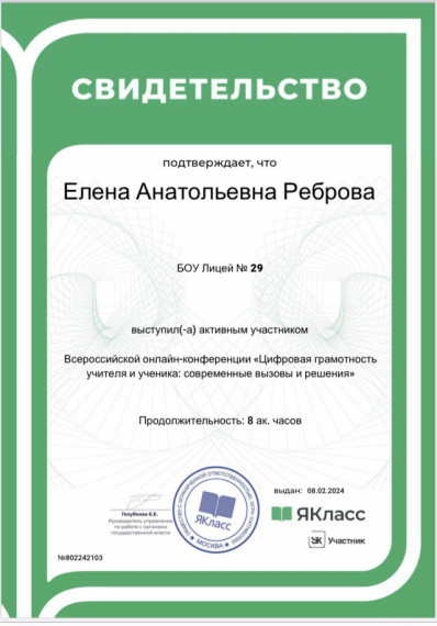 Онлайн-конференция “Цифровая грамотность учителя и ученика".