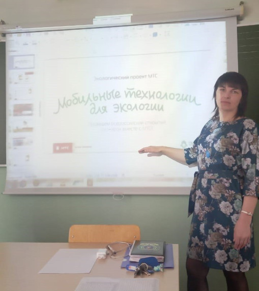 Всероссийский экологический урок "Мобильные технологии для экологии».